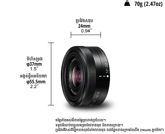 រូបភាពរបស់ LUMIX G Lens H-FS12032