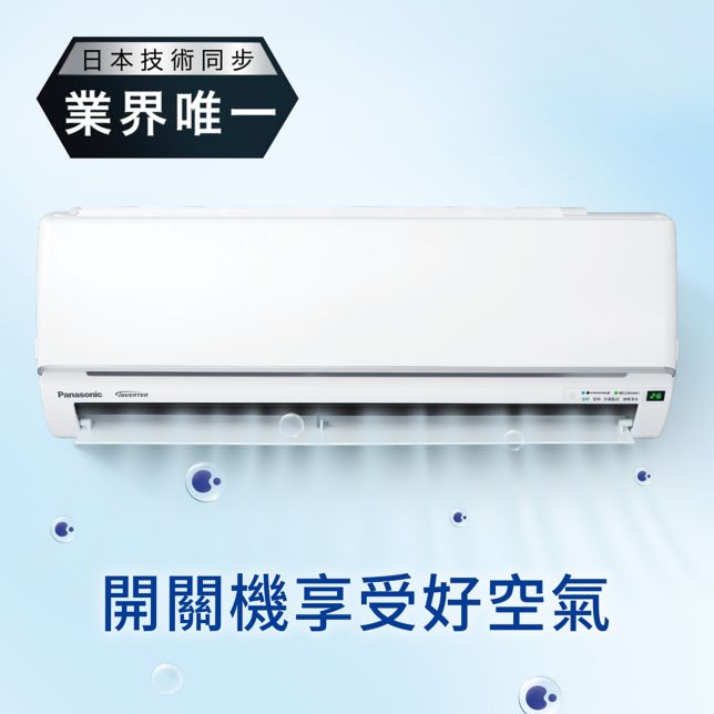 開關機享受好空氣