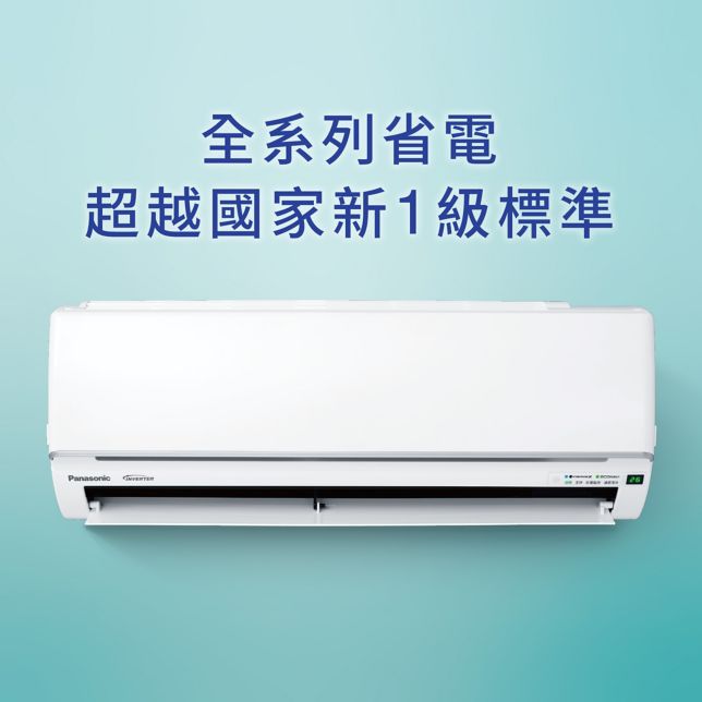 全系列省電 <br>超越國家新1級標準*³¹