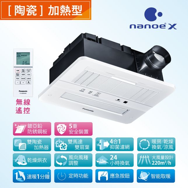 暖風機浴室換氣暖風機系列- Panasonic 台灣