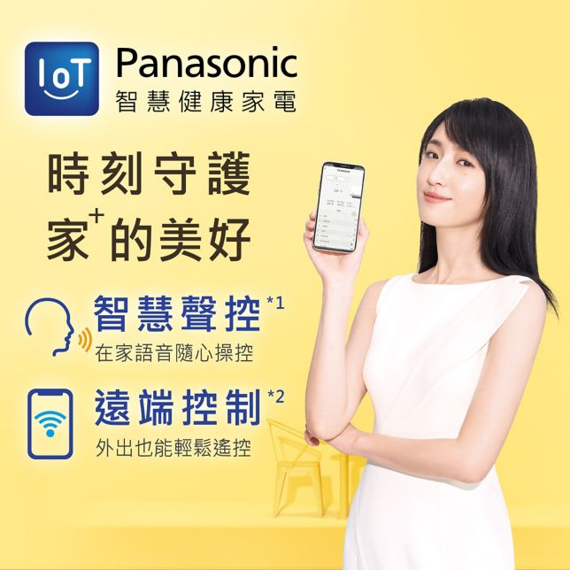 IoT智慧健康家電<br>時刻守護 家+的美好