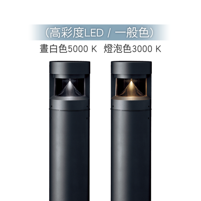 廣角型配光 （黑色反射板）