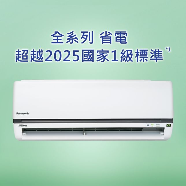 全系列<br>省電超越2025國家1級標準*¹