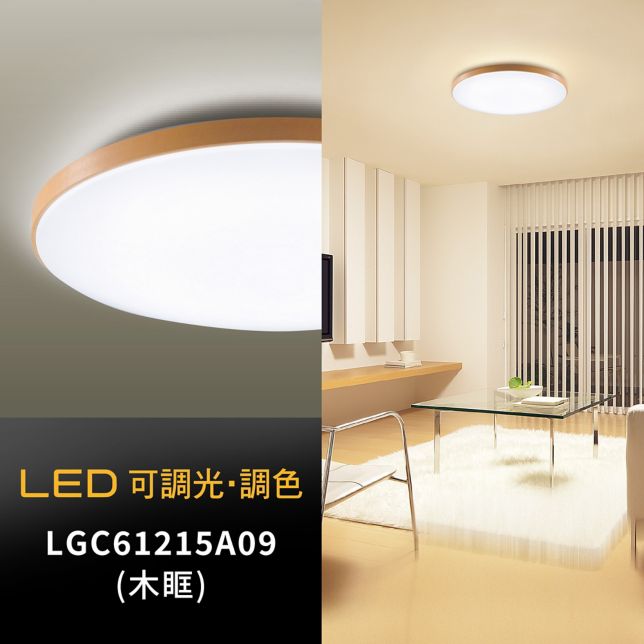 吸頂燈LED可調光・調色吸頂燈- Panasonic 台灣