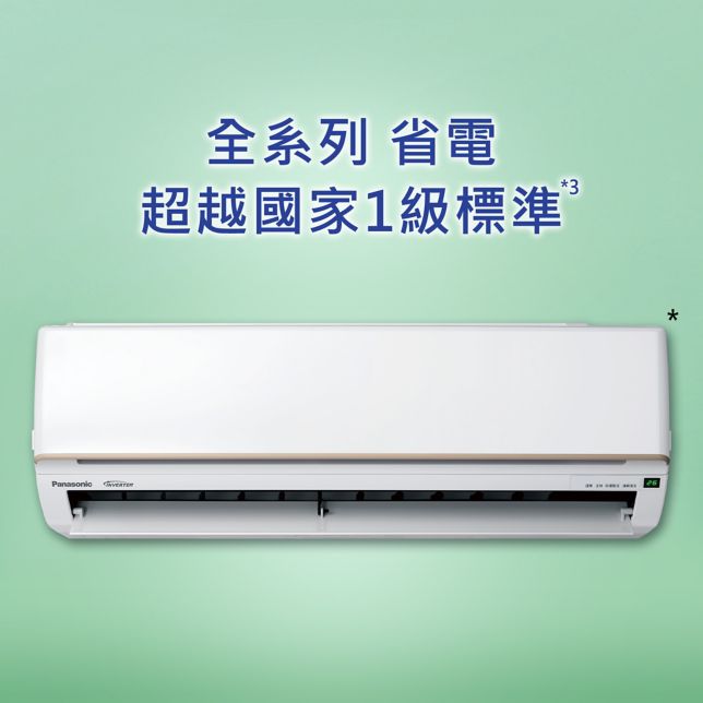 全系列 <br>省電超越國家1級標準*³