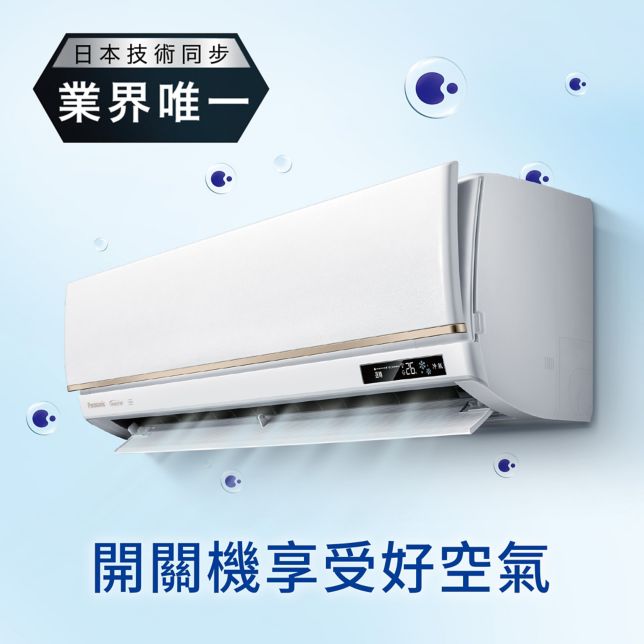 開關機享受好空氣